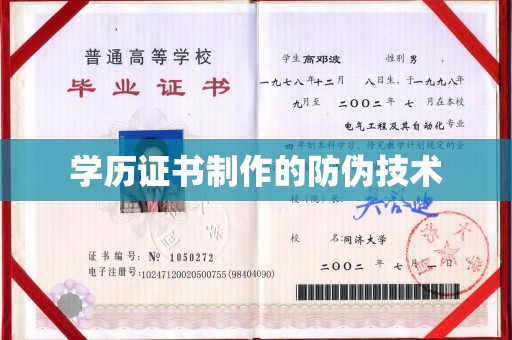洪山学历证书制作的防伪技术