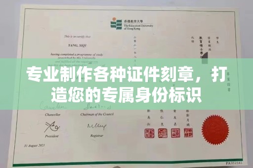 洪山专业制作各种证件刻章，打造您的专属身份标识