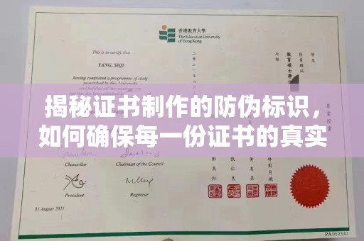 洪山揭秘证书制作的防伪标识，如何确保每一份证书的真实性