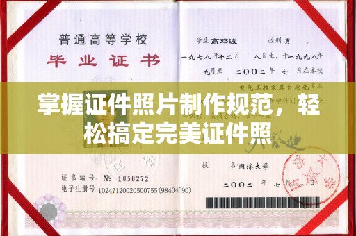洪山掌握证件照片制作规范，轻松搞定完美证件照