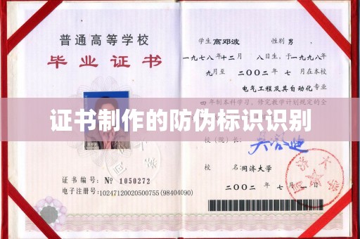 洪山证书制作的防伪标识识别