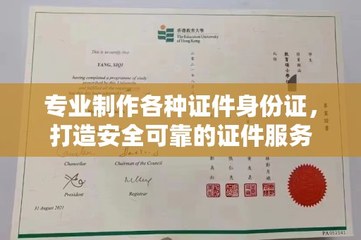 洪山专业制作各种证件身份证，打造安全可靠的证件服务