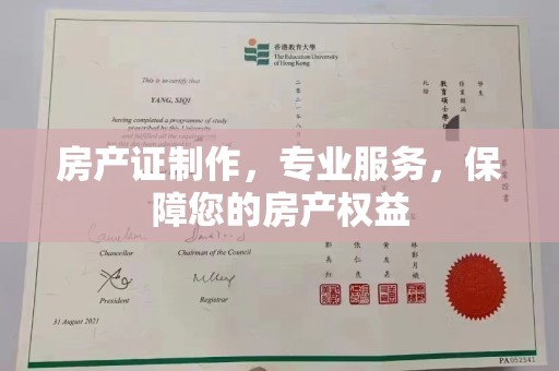 洪山房产证制作，专业服务，保障您的房产权益