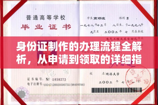 洪山身份证制作的办理流程全解析，从申请到领取的详细指南