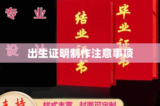 洪山出生证明制作注意事项