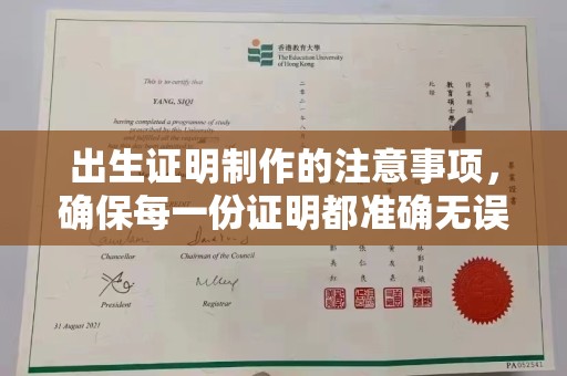 洪山出生证明制作的注意事项，确保每一份证明都准确无误