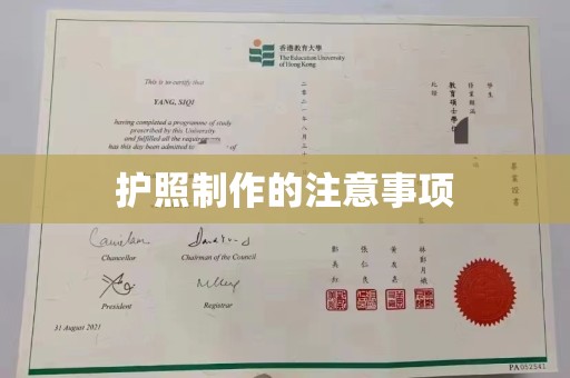 洪山护照制作的注意事项